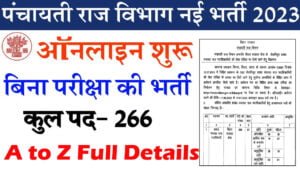 Bihar Panchayati Raj Recruitment 2023 