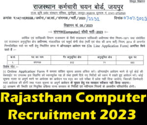 Rajasthan Computer Recruitment 2023 