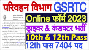 GSRTC Conductor Driver Online Form 2023