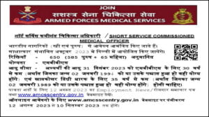 AFMS SSC Medical Officer Recruitment 2023