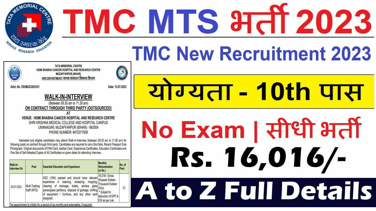 TMC MTS Recruitment 2023