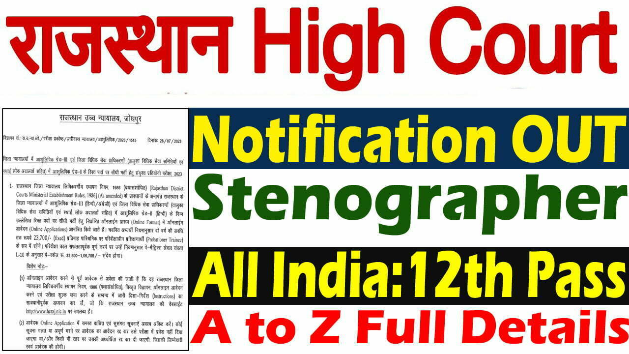 High Court Stenographer Online Form 2023