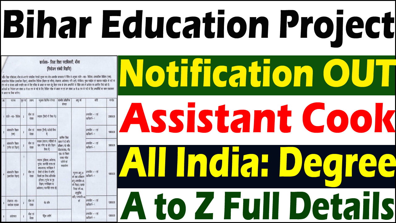 Bihar Education Project Recruitment 2023